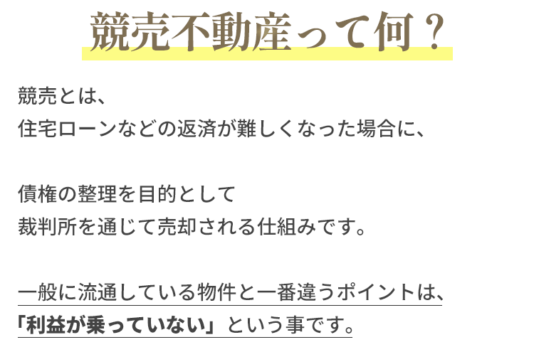競売不動産との出会い