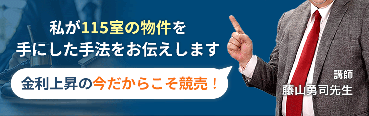 金利上昇の時代に知っておきたい競売不動産という選択肢