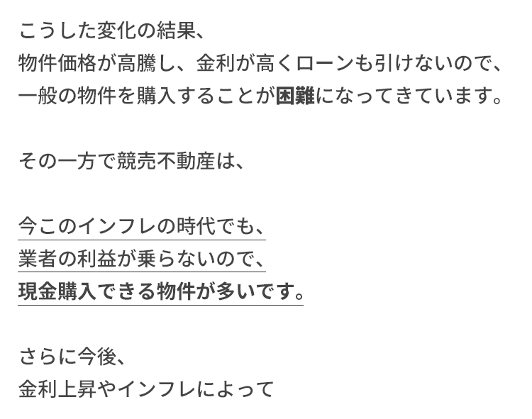競売不動産を理解しておく理由