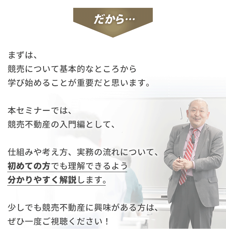 競売不動産を理解しておく理由