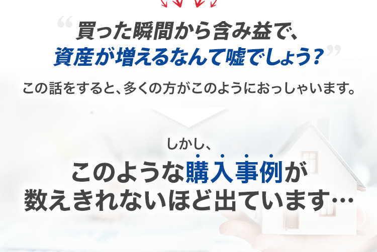 普通の不動産投資しか知らないから
