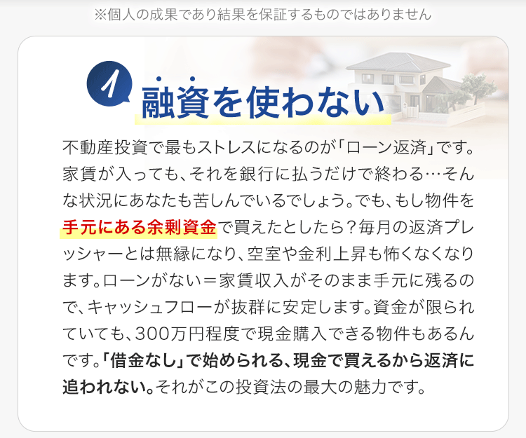 融資を使わない