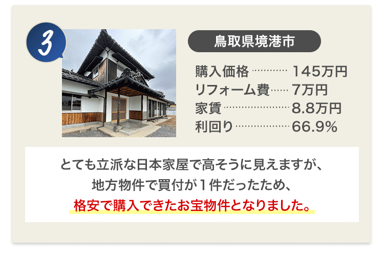 競売不動産の事例