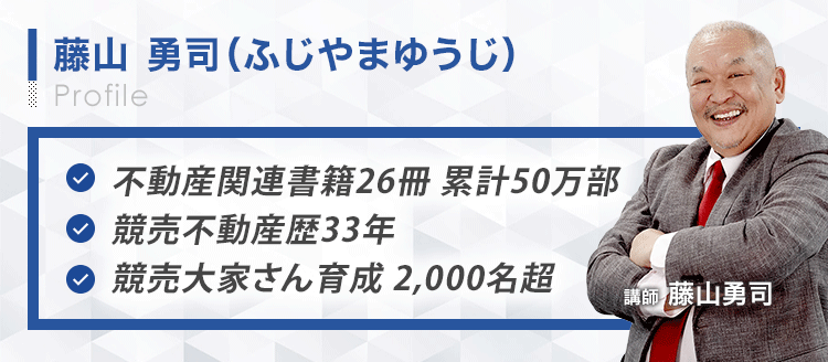 藤山勇司の紹介