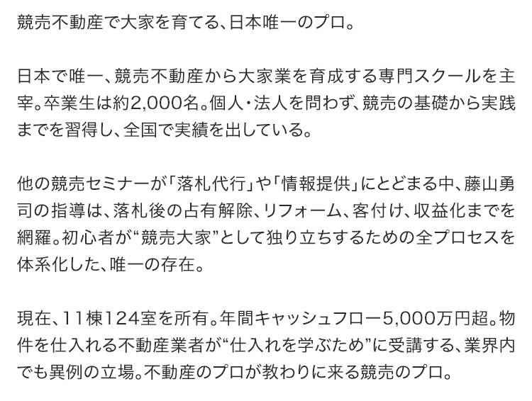 藤山勇司の詳細