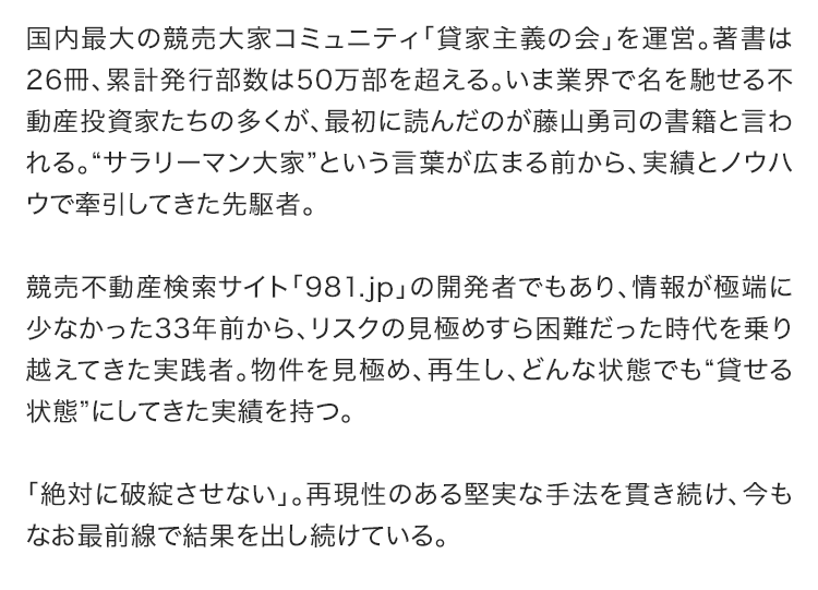 藤山勇司の詳細